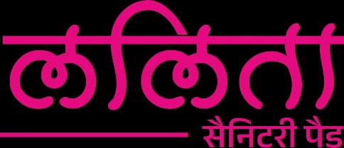 लालिता सैनिटरी पैड